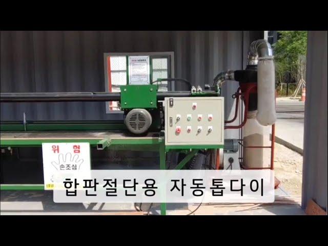 합판절단용 자동톱다이 - 빌드썬