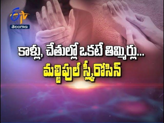 World Multiple Sclerosis Day | Health Tip | Sukhibhava | 29th May 2019 | ETV TS