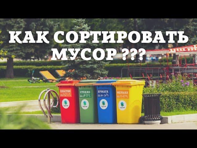 Что нужно знать о сортировке мусора в Германии??? #жизньвгермании #мусор #экология