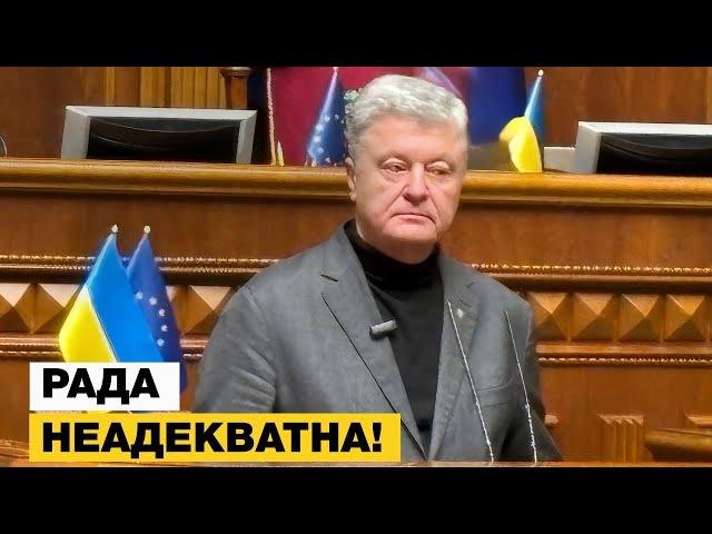 ПОРОШЕНКО НЕ СТРИМАВСЯ