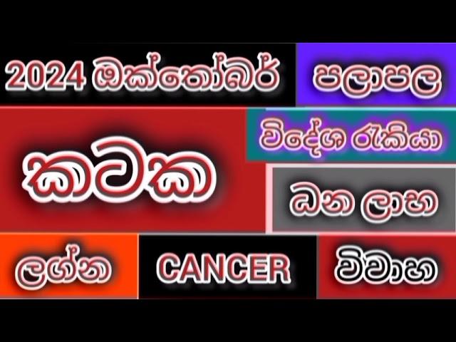 2024 ඔක්තෝබර් පලාපල කටක/srirathna tv /sri lakshmi jothisha sewaya /070 784 7679