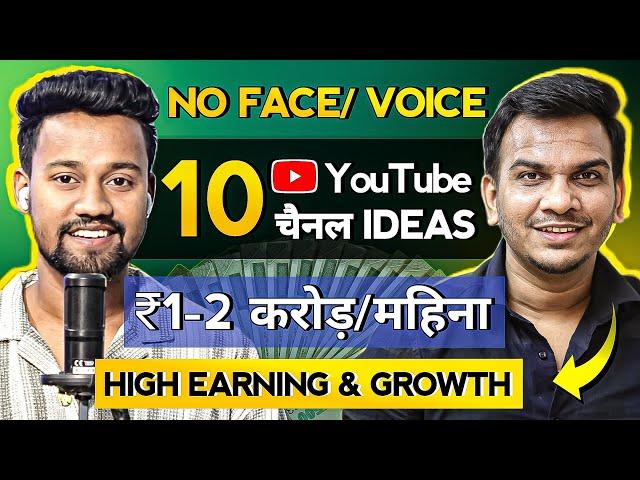 10 Best High-Earning YouTube Channel Ideas with No Face or Voice! Ft. @SatishKVideos