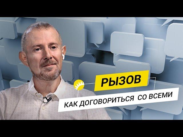 Игорь Рызов. Лучшие трюки переговорщиков, секреты манипуляторов,  Chat GPT