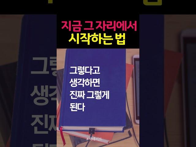 멈추지 말고 움직여라  #책데이트 #shorts #책읽어주는여자 #오디오북