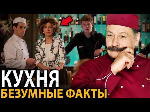 Кухня - удивительные факты, о которых мало кто знает
