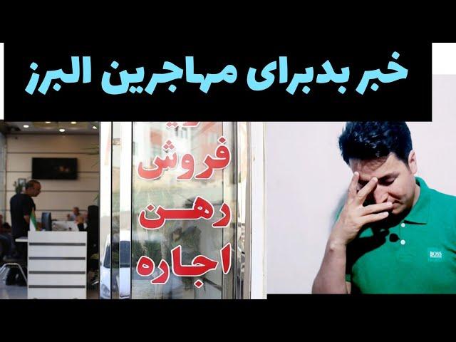 #خبرهای ناراحت کننده برای مهاجرین افغان مقیم ایرانممنوعیت عقد قرار داد اجاره و رهن خانه#مهاجرت