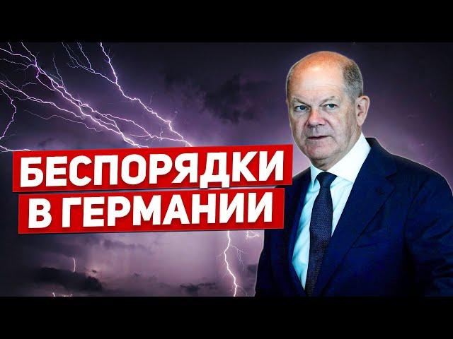 Беспорядки в Германии. У людей страх. Борьба за кебаб. Новости сегодня