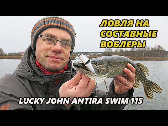 Как ловить на составные воблеры. Обзор Lucky John Antira Swim 115