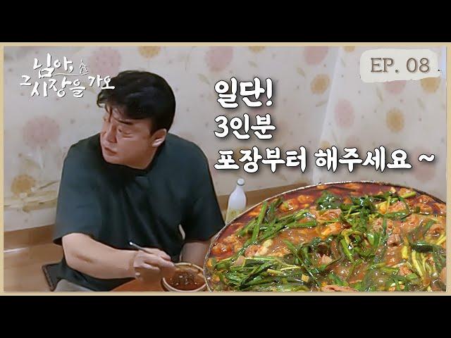 [Paik to the Market_EP.08_Damyang] A Real Makchang Jeongol That Contains More Makchang Than Broth!