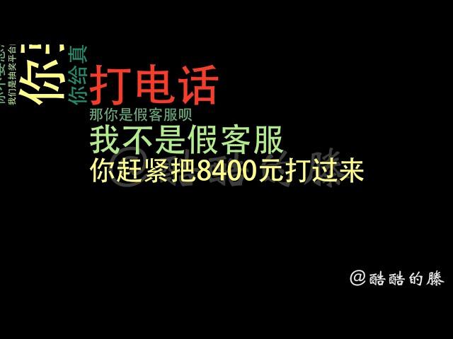 詐騙電話合集（二）：收到了法院打來的電話，酷酷的滕居然怒罵對方？冒充法院下傳票，騙子騙人的套路你識破了嗎？