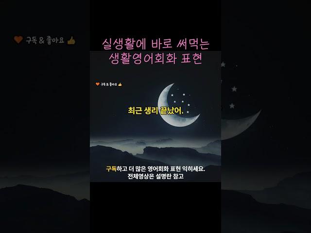 원어민이 사용하는 생활 영어 회화 표현 | 쉬운영어 | 매일 반복영어