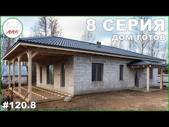 Популярный проект 9*13: одноэтажный дом из газобетона на УШП