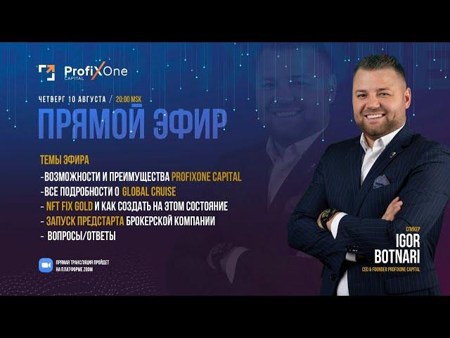 Переход в закрытый клуб и новости ProfiXone Capital