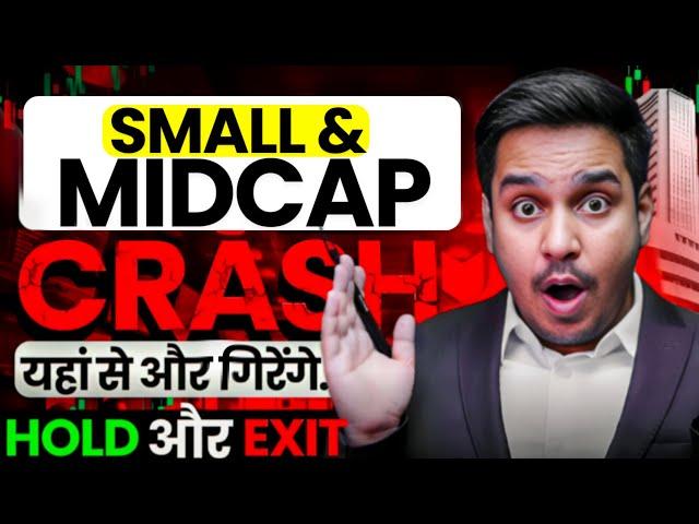  Small & Midcap CRASH!  क्या अब होगा बड़ा मंदी?  HOLD या EXIT?  | Share Marekt