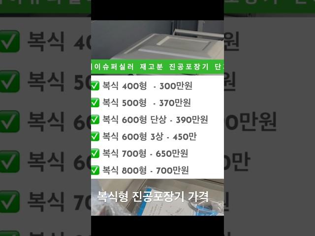업소용진공포장기, 복식형 진공포장기 단가 #업소용진공포장기 #진공포장기
