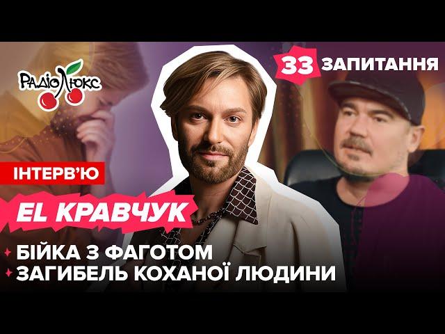 EL Кравчук: бійка з Фаготом, загибель коханої людини, дружба з Данилко, день народження Кучми