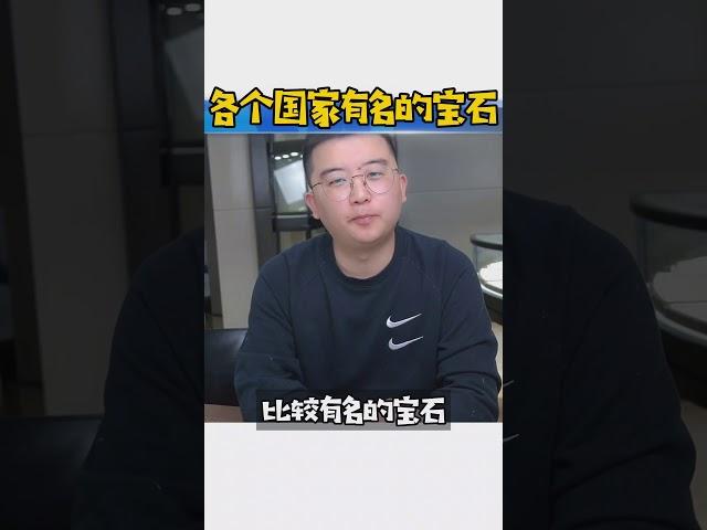 各个国家有名的宝石