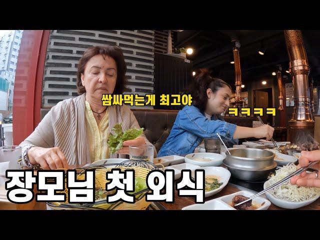 [ENG sub] Greek mother-in-law’s reaction, who wanted to eat KOREAN BBQ as soon as she came to Korea!