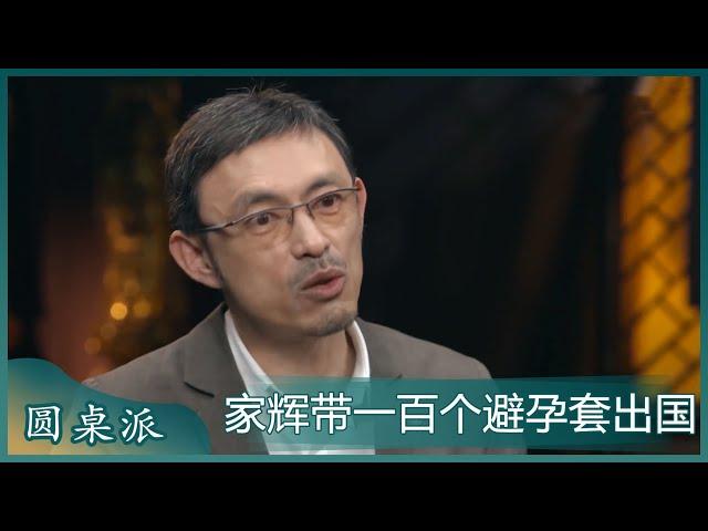 马家辉带一百个避孕套出国，结果被海关拦着搜身，以为他在运毒！#窦文涛 #梁文道 #马未都