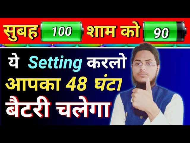 3 Most Important Setting to Save Battery on Android Smartphone  Battery Backup Kaise Badhaye