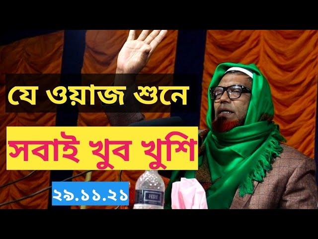 যে ওয়াজ শুনে সবাই খুব খুশি / Mawlana Akkas Ali Natori // AMTV NATORE