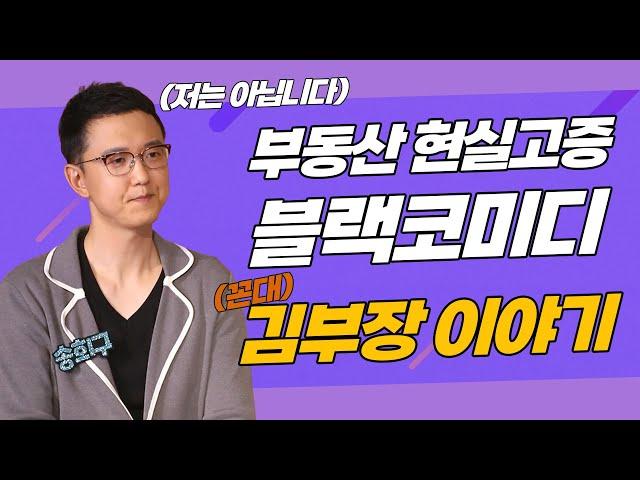 [인터뷰] 화제의 소설! 서울 자가에 대기업 다니는 김부장 이야기는 실화였다? 작가님을 직접 만나봤습니다. 꼰대 입장도 들어봐야 합니다  - 송희구『김부장이야기』