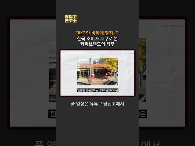 "진출 1년 만에 첫 폐점" 글로벌 브랜드의 처참한 결말 #shorts