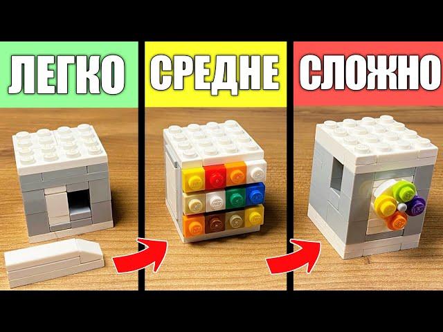 3 УРОВНЯ СЛОЖНОСТИ | Как сделать Сейф из Лего | Без техник