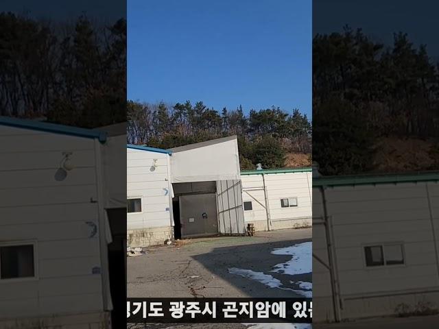 NO.047  경기도광주 #곤지암   #공장 #매매 대지:2112평 건평:469평 매매가:70억대