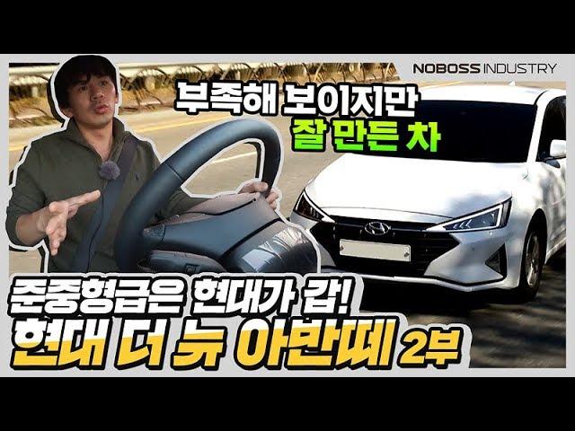 Hyundai The New Avante review