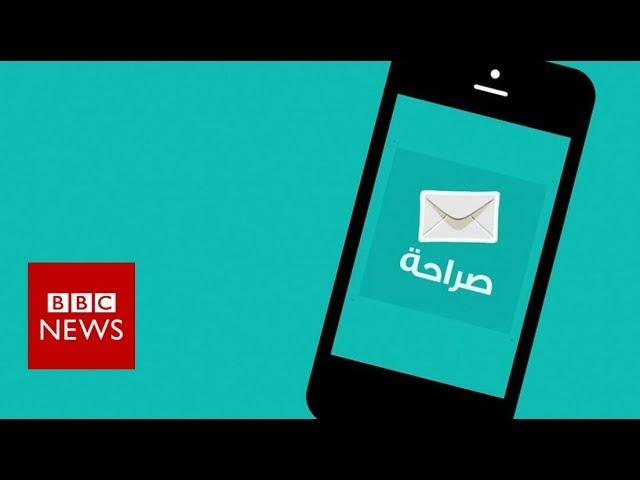 Sarahah: The honesty app that's got everyone talking - BBC News