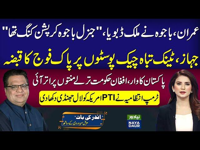 Pakistan Army major operation in Afghanistan | Qamar Bajwa Reply Imran Khan | Donald Trump