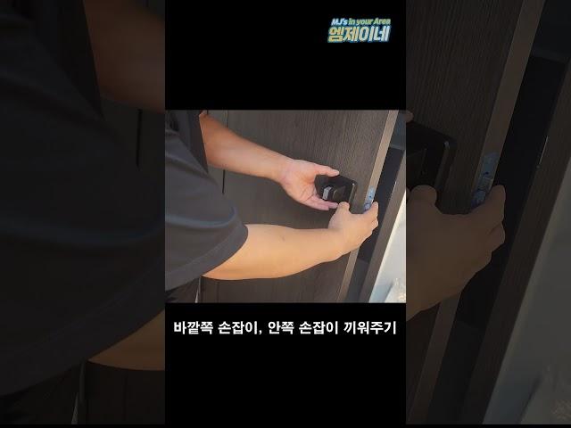 목문용 푸시풀 설치하기2 #엠제이네 #shorts