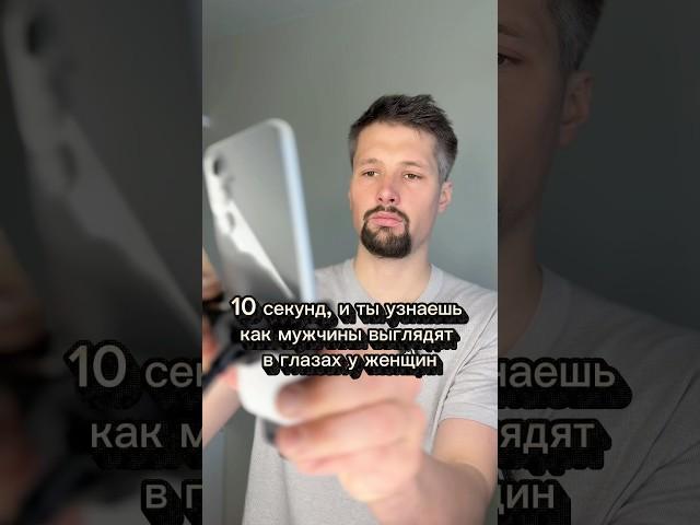 Любой мужчина в глазах у женщин #олень #каблук #мужчины #взгляд #истина #минск #психология #юмор