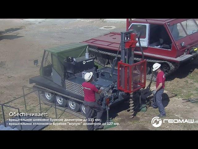 Мобильная буровая установка МБУ-300. Геомаш