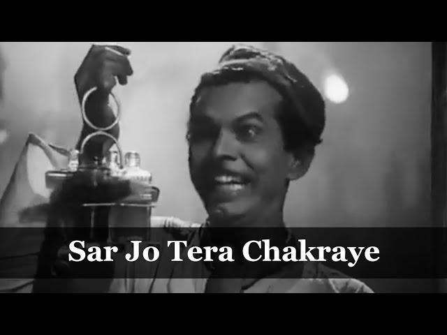 Sar Jo Tera Chakraye | Johnny Walker | Guru Dutt | Mohammad Rafi Song | Pyaasa