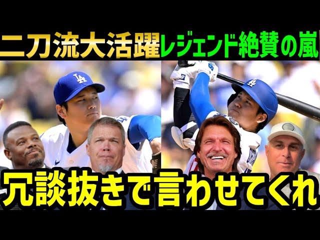 大谷翔平、２６号ホームラン５打点/無失点２奪三振の二刀流大活躍にレジェンドが大騒ぎ「思わず涙が出たよ」【海外の反応/ドジャース/MLB】