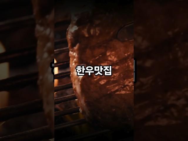 #food #travel #korea #잠실 #횡성한우 #맛집 #beef #delicious