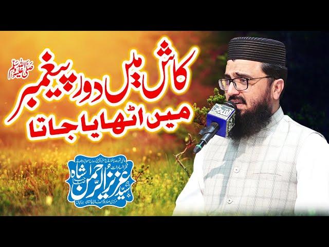 Kash Main Doure Payamber - Naat - Syed Aziz Ur Rehman Shah