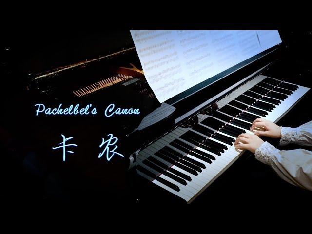 【Bi.Bi Piano】Pachelbel's Canon 终于弹了这首 世界上最治愈的钢琴曲卡农