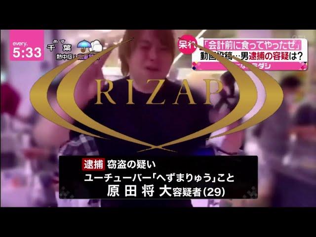 RIZAP（ライザップ）「へずまりゅう　迷惑系YouTuber」篇