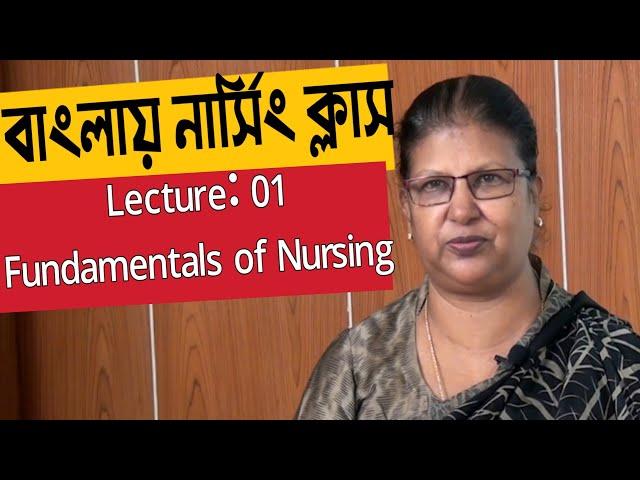 Fundamentals of Nursing | Class 01 | Vital Signs | Diploma