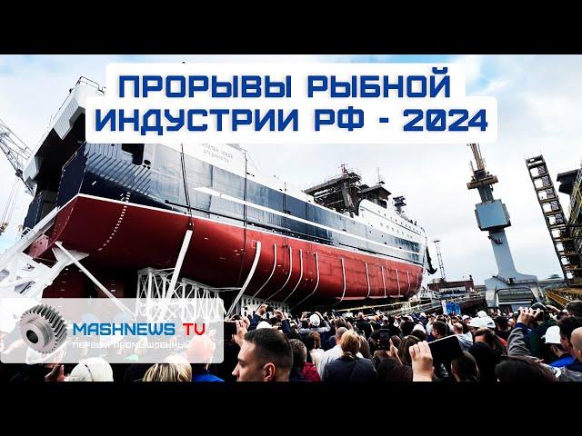 Супертраулер«Капитан Юнак», Австралийские РАКИ и «Гондурас» для КРАБОВ на Seafood Expo Russia