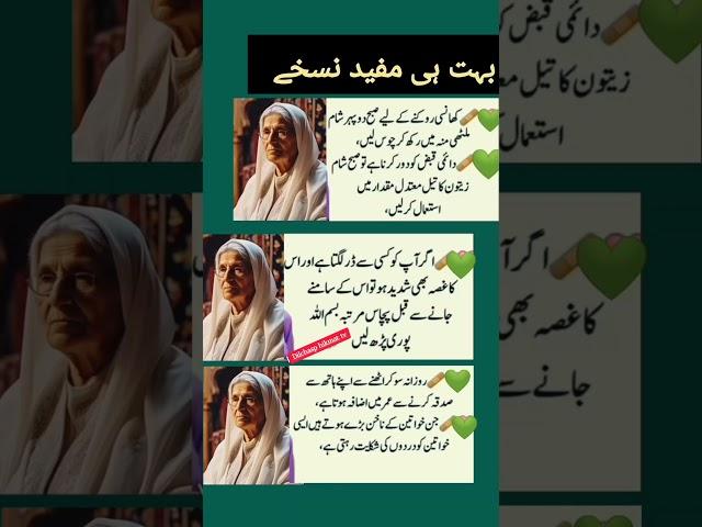 hakeem luqman #hakeemluqman #totka #wazifa #trendingshorts