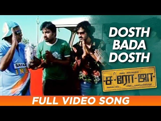 Dosth Bada Dosth | Full Video Song | Saroja | Yuvan Shankar Raja | Venkat Prabhu