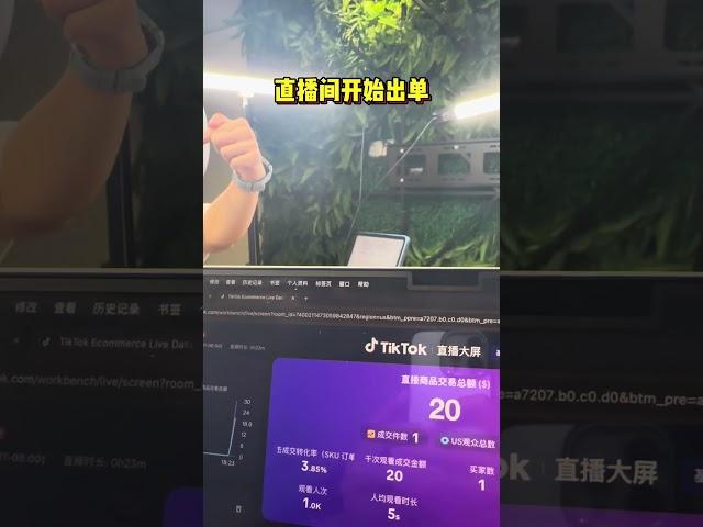 tiktok卖手表的直播间，第一场直播就出单！ #tiktok