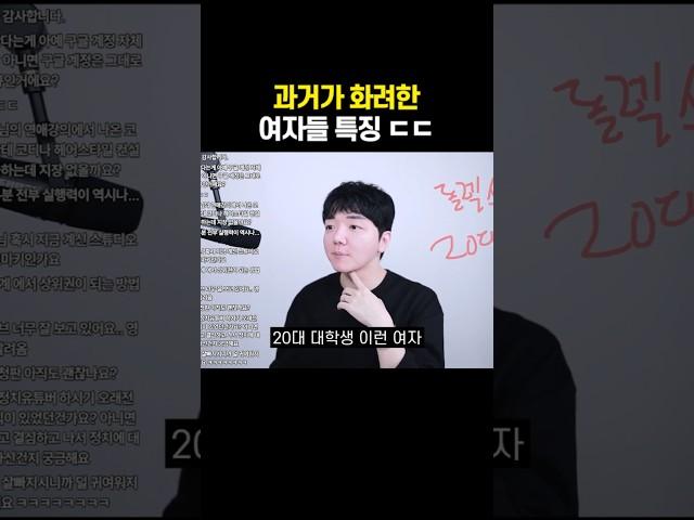 과거가 화려한 여자 특징 ㄷㄷ