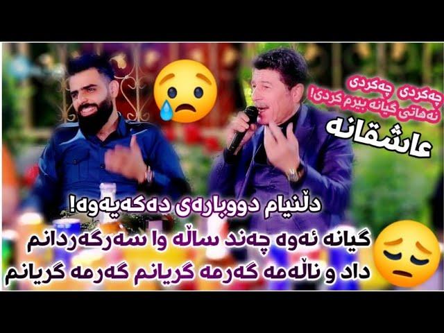 Hasan Hayas u Amanj Yaxi Danishtni Sulltani Mam Dahami Track6مەوال گیانە ئەوەچەند ساڵە وا سەرگەردانم