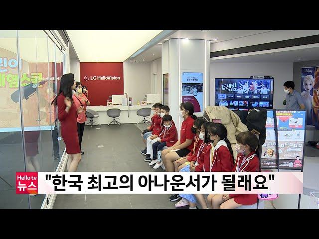 "최고의 아나운서가 될래요"…김해 오픈스튜디오 방송체험 스쿨