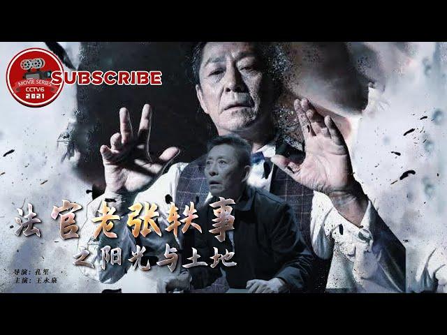 Judge Zhang Files Lawanits: The Sun And The Land | Movie Series